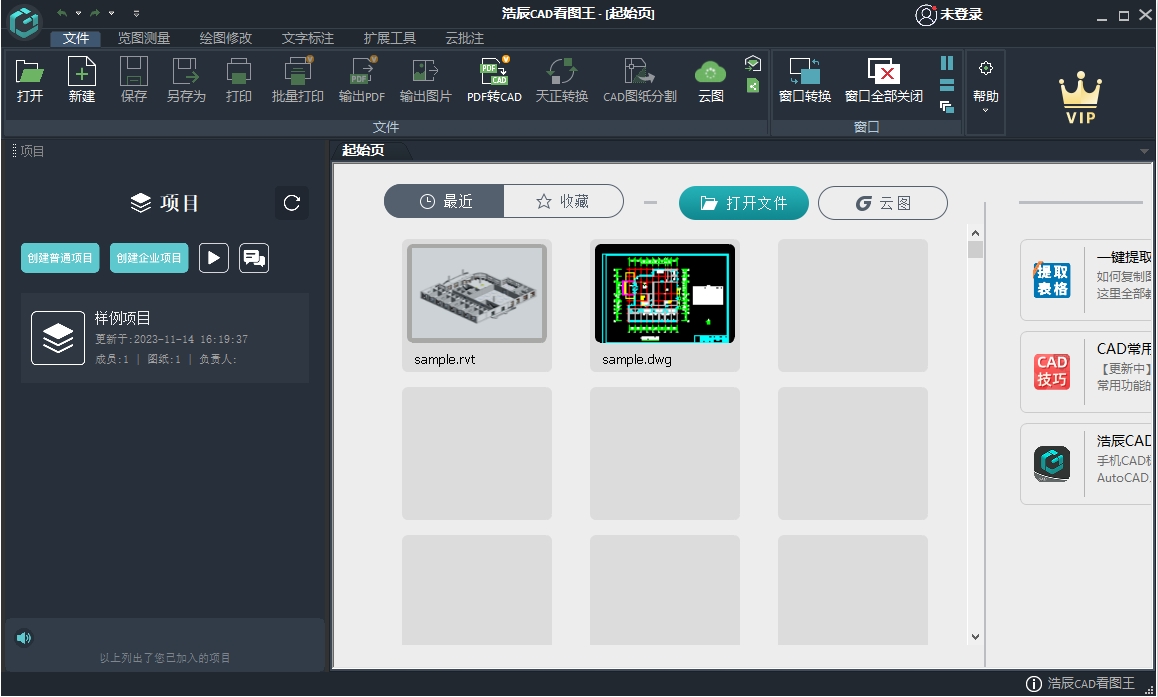 CAD看图王电脑版官方版 v8.5.0.0-沐羽项目网