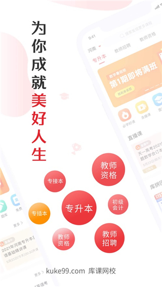库课苹果版 v7.0.4官方版-沐羽项目网