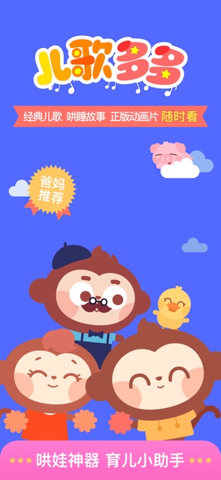 儿歌多多苹果版-沐羽项目网