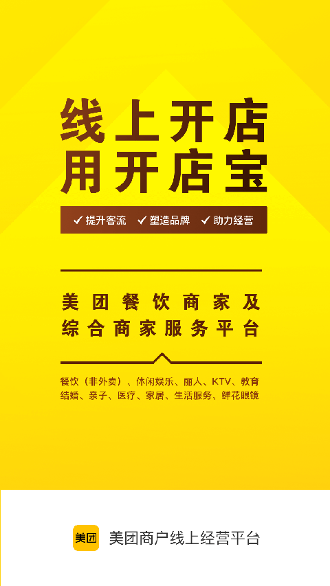 美团开店宝苹果版 v9.37.602-沐羽项目网