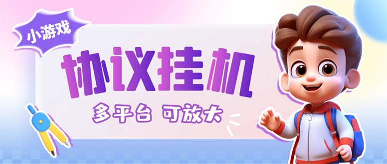 最新的卷轴合集协议收录几乎全网卷轴项目，多平台批量养号单机几百+-沐羽项目网