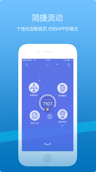 山航掌尚飞app苹果版 v4.23.0ios版-沐羽项目网