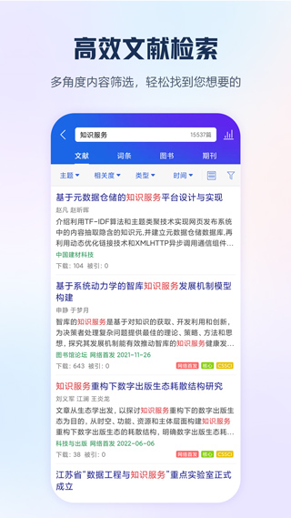 手机知网苹果版 v9.0.1官方版-沐羽项目网