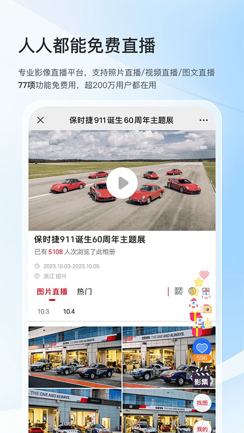 喔图闪传ios版 v7.27.0官方版-沐羽项目网