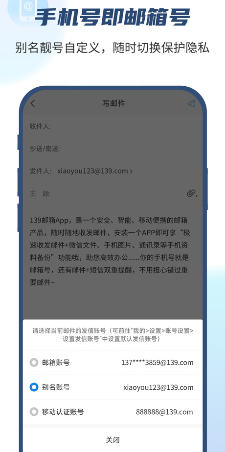 中国移动139邮箱ios版 v10.3.0官方版-沐羽项目网