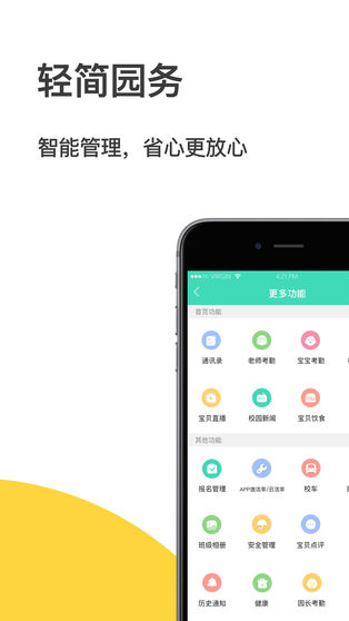 掌心宝贝园丁版ios版 v6.3.0苹果版-沐羽项目网