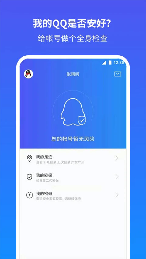 qq安全中心ios版 v7.2.2官方版-沐羽项目网