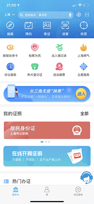 随申办市民云app苹果版 v7.6.2-沐羽项目网