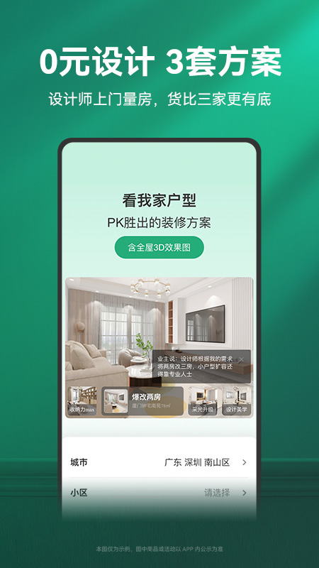 土巴兔装修苹果版 v10.26.3-沐羽项目网