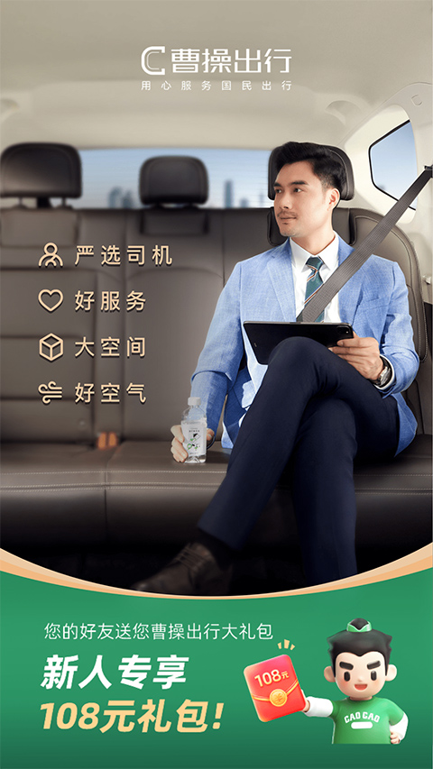 曹操顺风车app v6.0.0安卓版-沐羽项目网