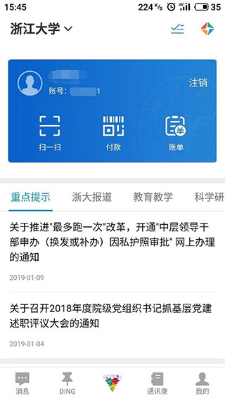 浙大钉app苹果版 v7.0.50-沐羽项目网