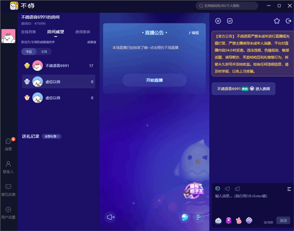 不鸽直播助手电脑版 v2.0.5-沐羽项目网