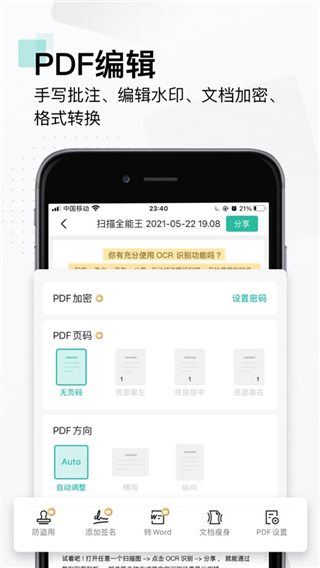 扫描全能王ios版 v6.75.0官方版-沐羽项目网