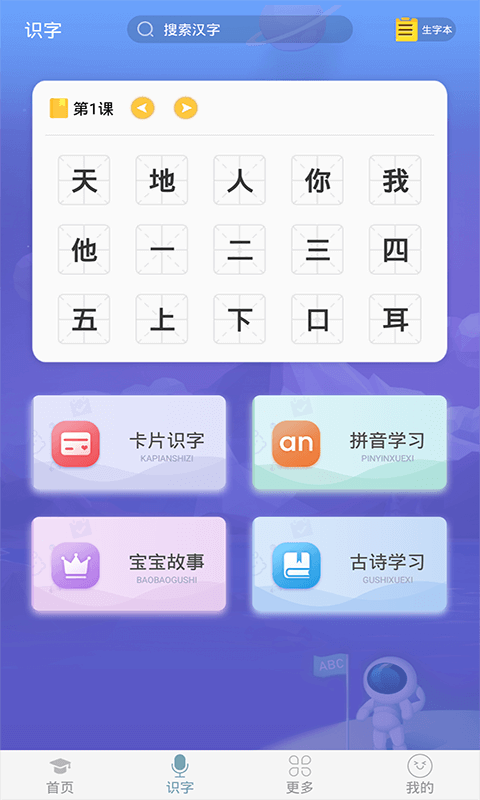英语早教app-沐羽项目网