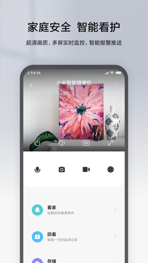 米家ios版 v9.9.201官方版-沐羽项目网