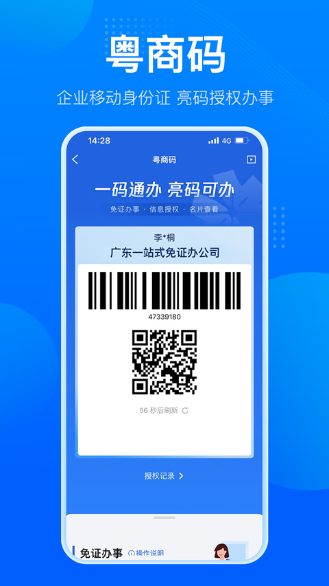 粤商通app苹果版 v2.36.0官方版-沐羽项目网