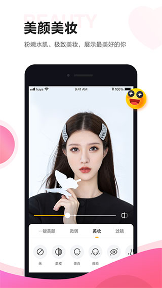 虎牙助手app主播版 v5.45.10-沐羽项目网