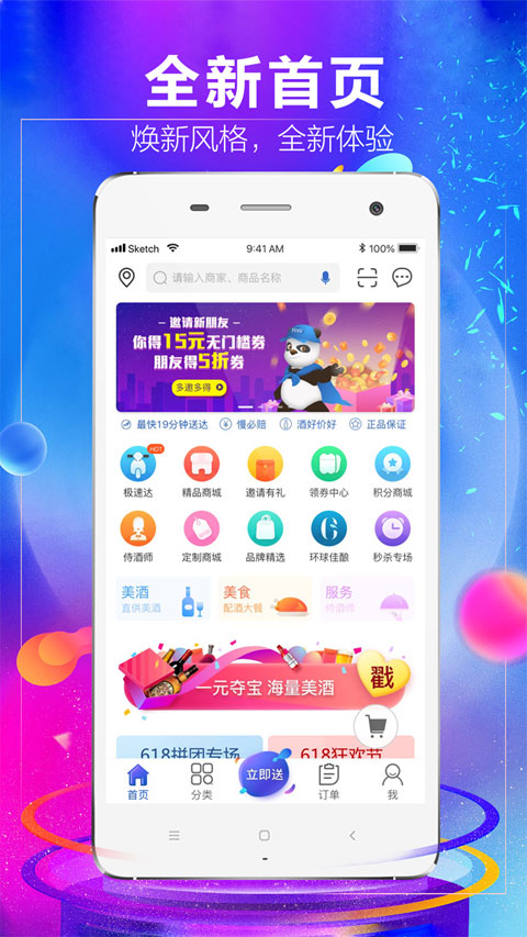 1919吃喝app v8.10.9安卓版-沐羽项目网