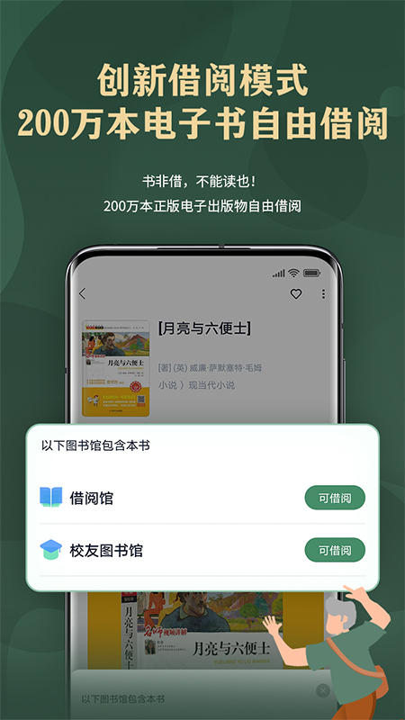 藏书馆ios版 v8.5.9官方版-沐羽项目网