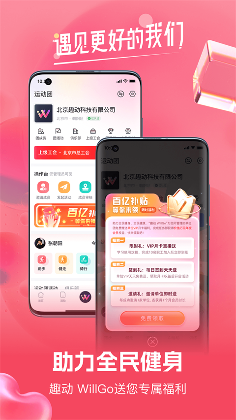 趣动will go苹果版 v3.6.5ios版-沐羽项目网