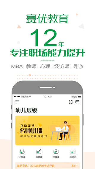 赛优课堂苹果手机版 v6.9.1官方版-沐羽项目网