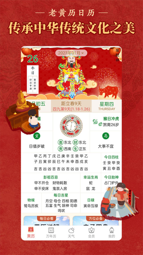 顺历老黄历万年历日历 v1.1.8-沐羽项目网