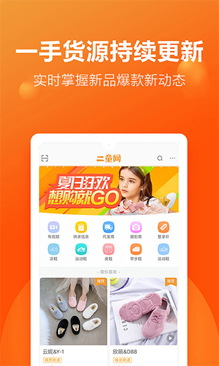 二童网童鞋app v2.4.0安卓版-沐羽项目网