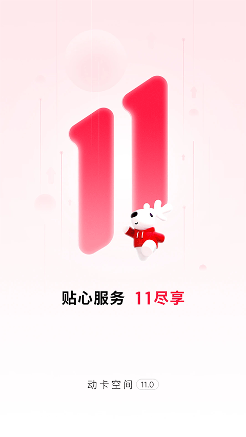 动卡空间苹果版 v11.0.1ios版-沐羽项目网
