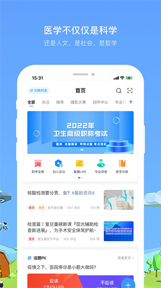 医生圈苹果版 v3.9.1ios版-沐羽项目网
