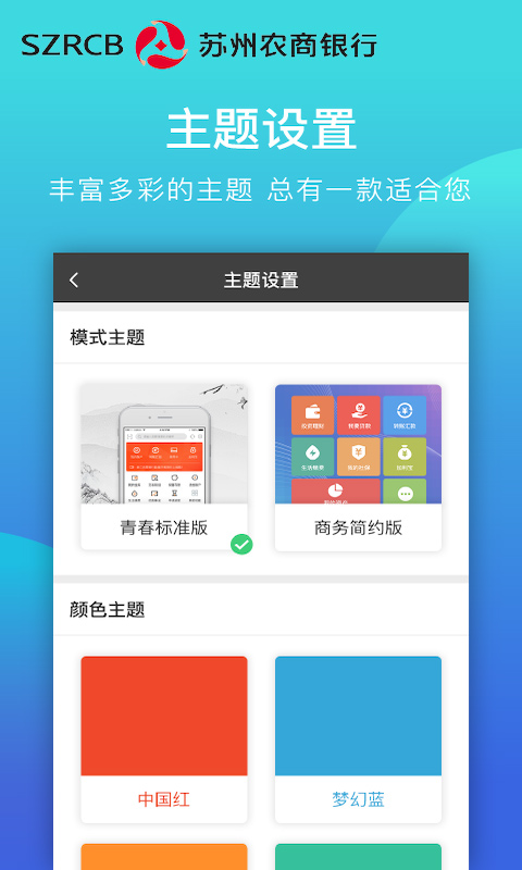 苏州农村商业银行app苹果版 v7.5.0ios版-沐羽项目网