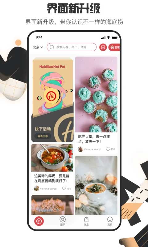 海底捞苹果版 v8.6.1官方版-沐羽项目网