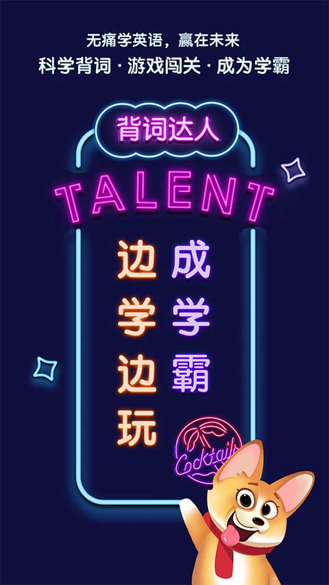 背词达人苹果版 v3.0.9-沐羽项目网