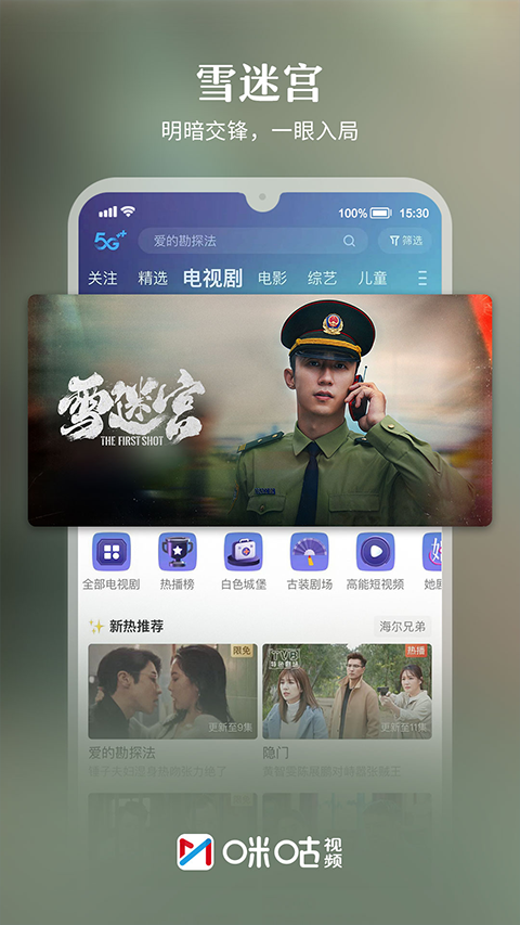 咪咕视频app苹果版 v6.3.5官方版-沐羽项目网