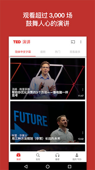ted官方app v7.5.49安卓版-沐羽项目网