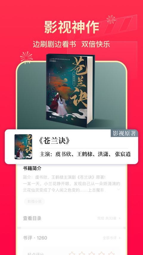 番茄小说苹果版 v6.3.1官方版-沐羽项目网