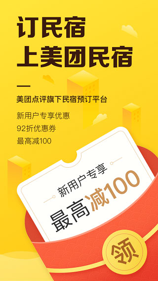 美团民宿苹果版 v7.27.0官方版-沐羽项目网