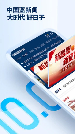 中国蓝新闻ios版 v11.4.2官方版-沐羽项目网