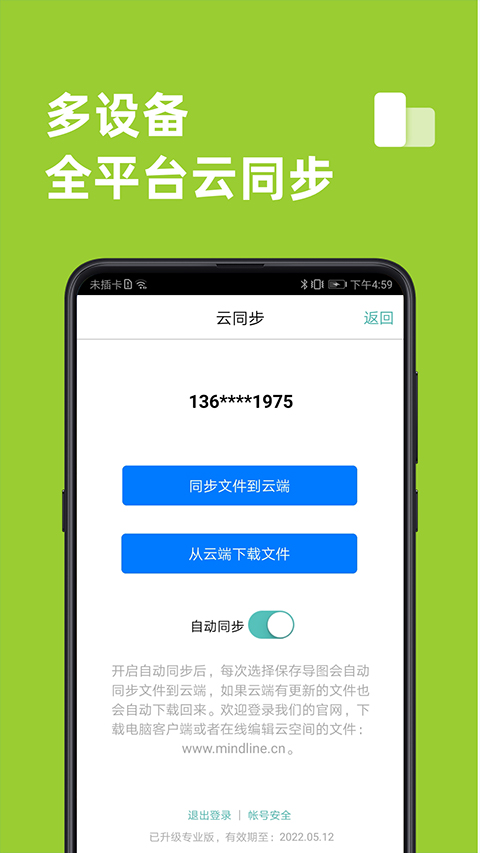 MindLine思维导图苹果版 v9.7.1-沐羽项目网