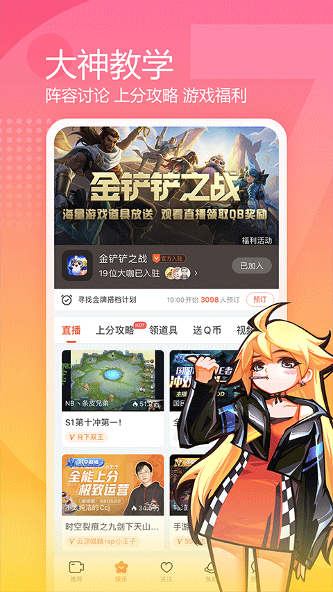斗鱼苹果版 v7.791-沐羽项目网