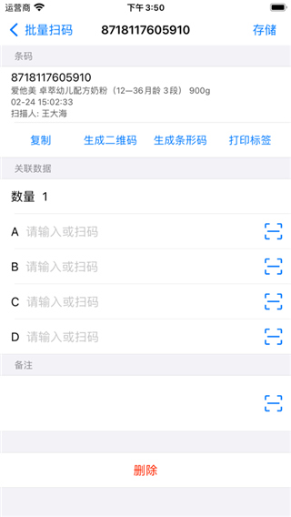 诺动条码苹果手机版 v2.50.2官方版-沐羽项目网