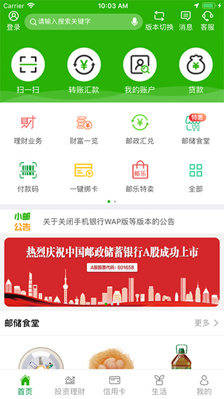 邮储银行苹果版 v9.6.2iOS版-沐羽项目网