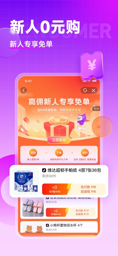 高佣联盟ios版 v6.4.25官方版-沐羽项目网