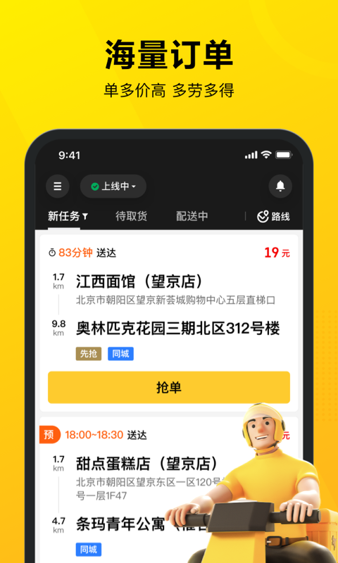 美团骑手苹果版 v11.6.1-沐羽项目网