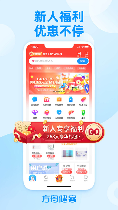 健客网上药店苹果app v6.19.0ios版-沐羽项目网