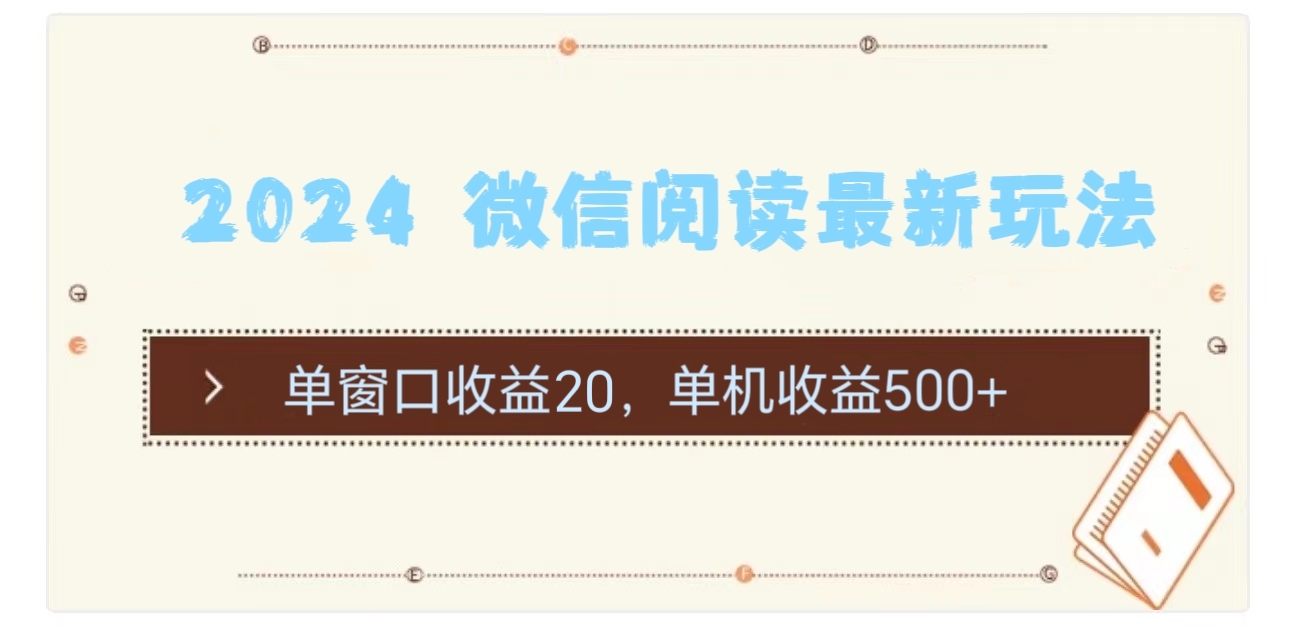 2024用模拟器登陆微信，微信阅读最新玩法，-沐羽项目网