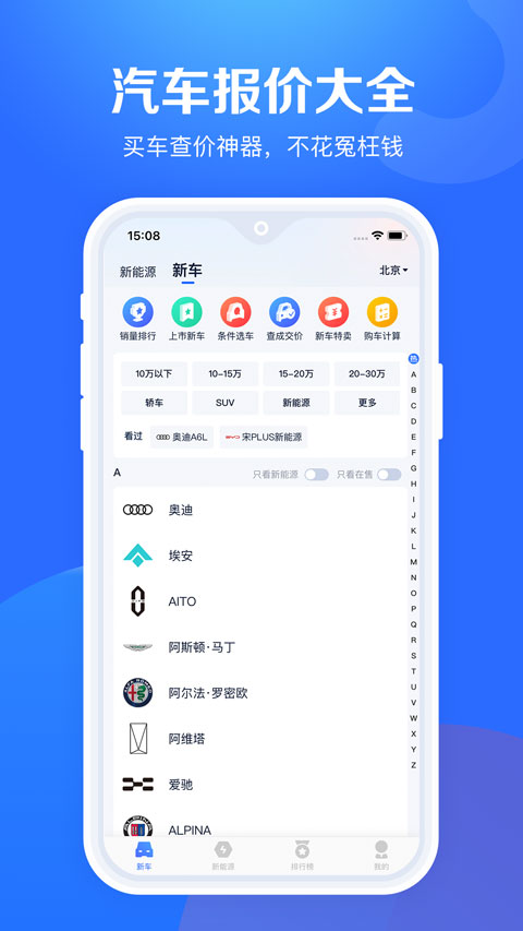 汽车报价大全app苹果版 v10.40.0官方版-沐羽项目网