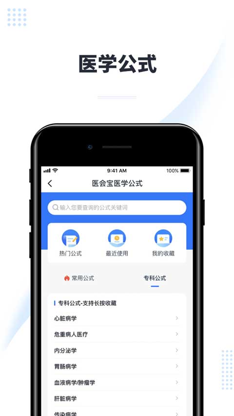 医会宝ios官方版 v4.6.5-沐羽项目网