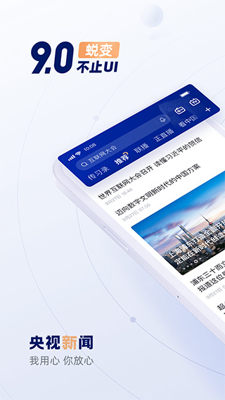 央视新闻苹果手机版app v10.0.0-沐羽项目网