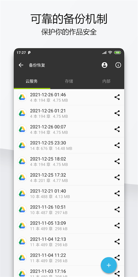 轻羽写作app v1.83.1安卓版-沐羽项目网