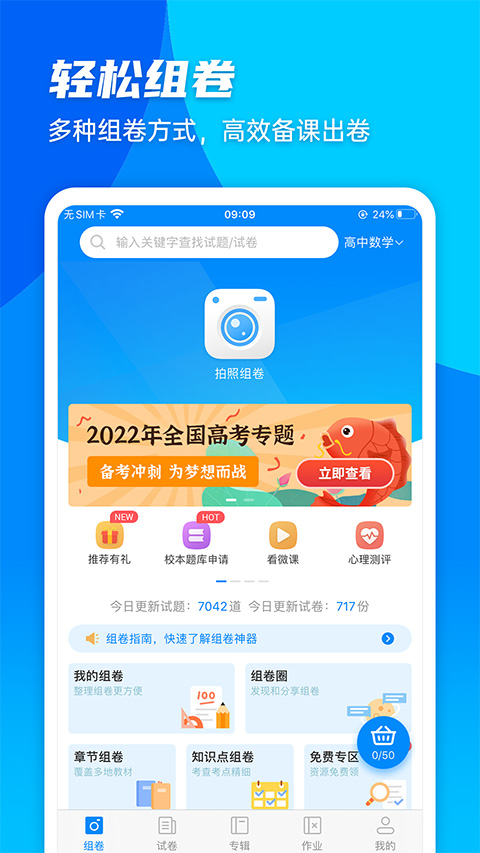 菁优网苹果版 v5.0.5-沐羽项目网